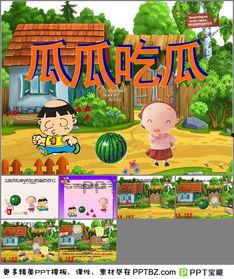 故事教案小班瓜瓜吃瓜,趣味盎然的夏日童话之旅