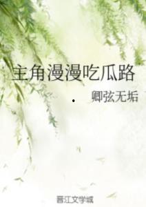 《吃瓜漫漫》,揭秘娱乐圈背后的故事与真相