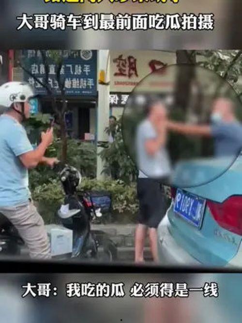 骑车吃瓜事件,一场关于健康与自由的辩论